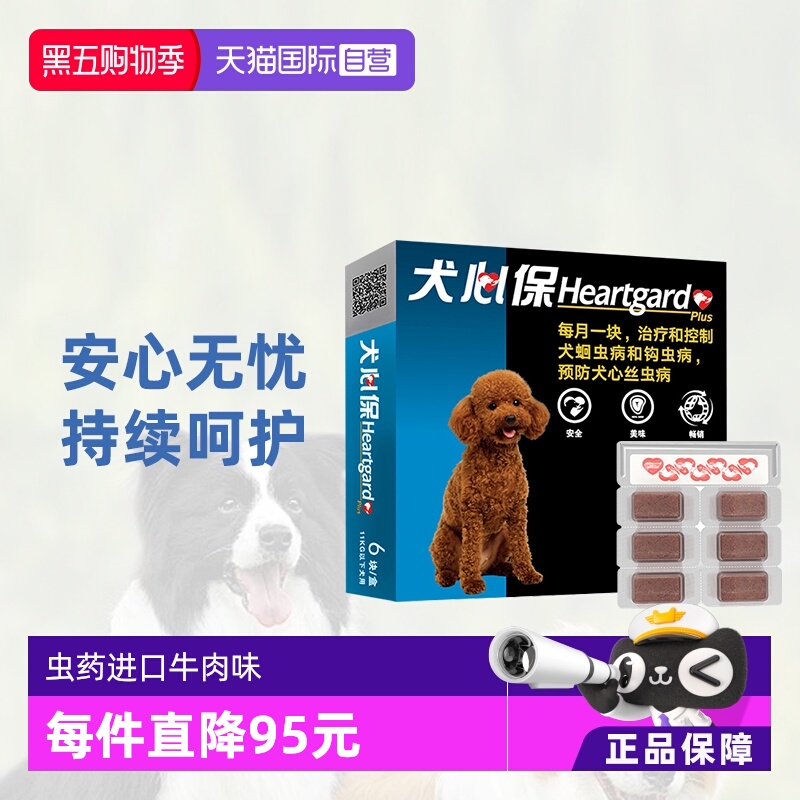 犬心保驱虫药小型犬体内驱虫狗狗