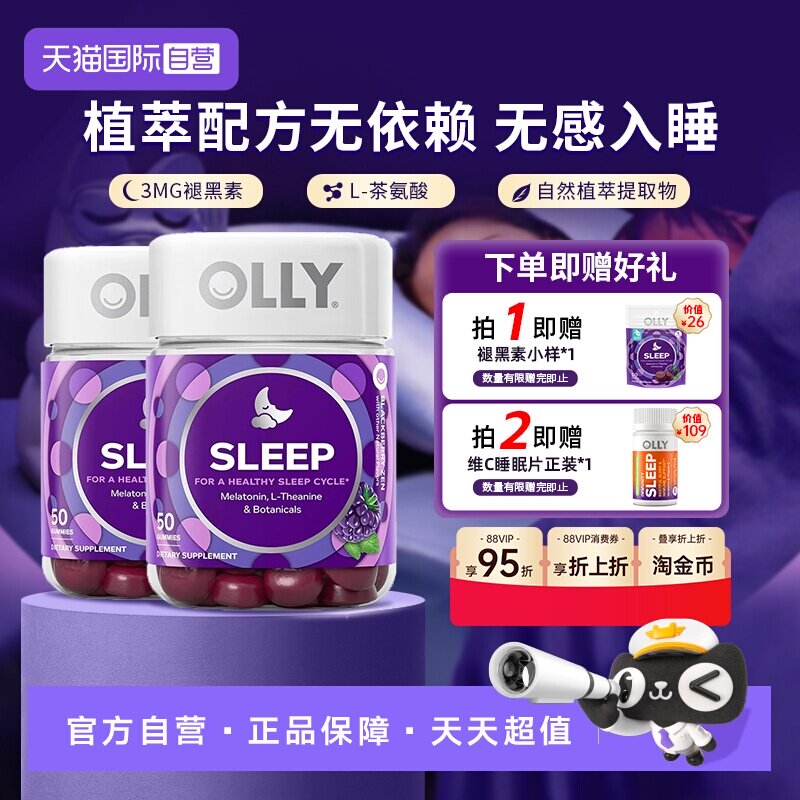 【自营】OLLY褪黑素安瓶软糖3mg睡眠助眠软糖含退黑素植萃50粒*2