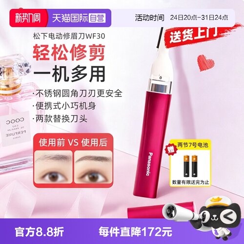 松下电动修眉刀新手修眉神器