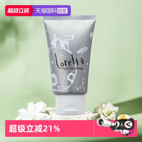 loretta夜间免洗发膜滋润修复