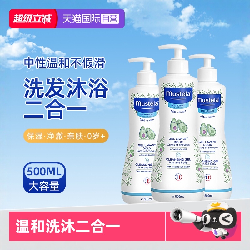 【自营】mustela妙思乐儿童洗发水沐浴露二合一500ml婴儿宝宝洗护