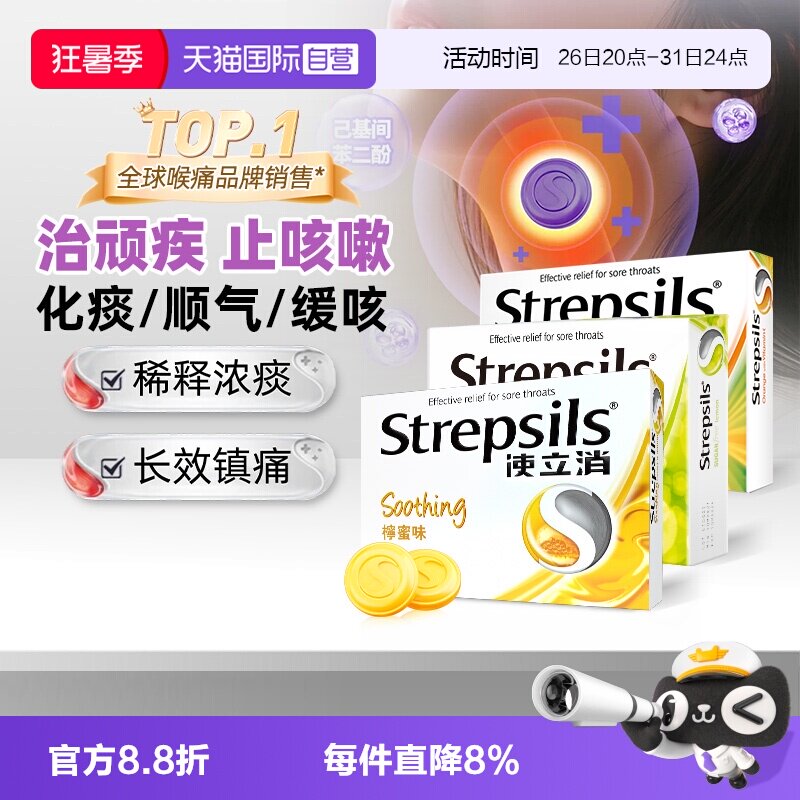 Strepsils使立消润喉糖3盒