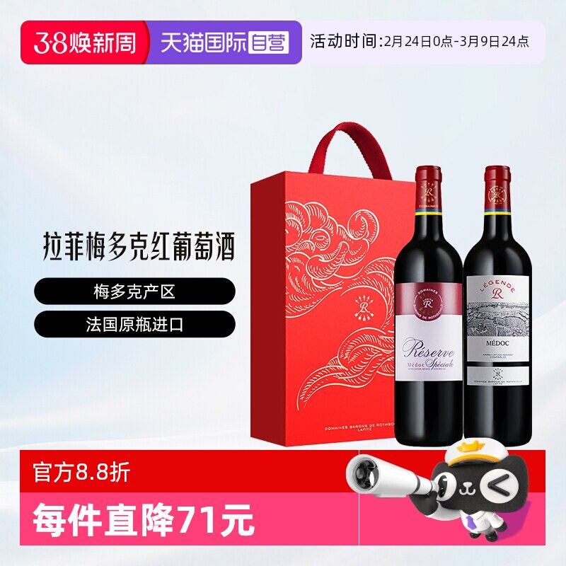 【自营】LAFITE/拉菲法国珍藏和传奇梅多克双支祥云礼盒葡萄酒
