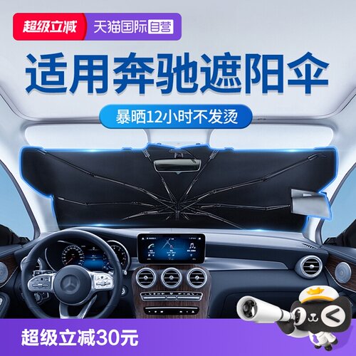 固特异奔驰汽车遮阳伞