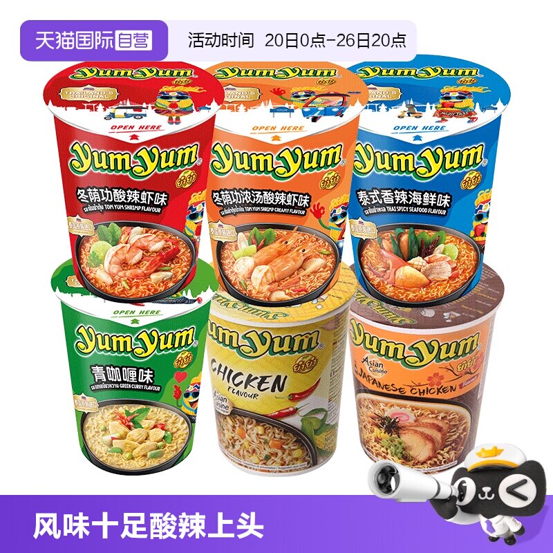 【自营】养养yumyum泰国进口冬阴功酸辣浓汤杯面方便泡面桶装速食