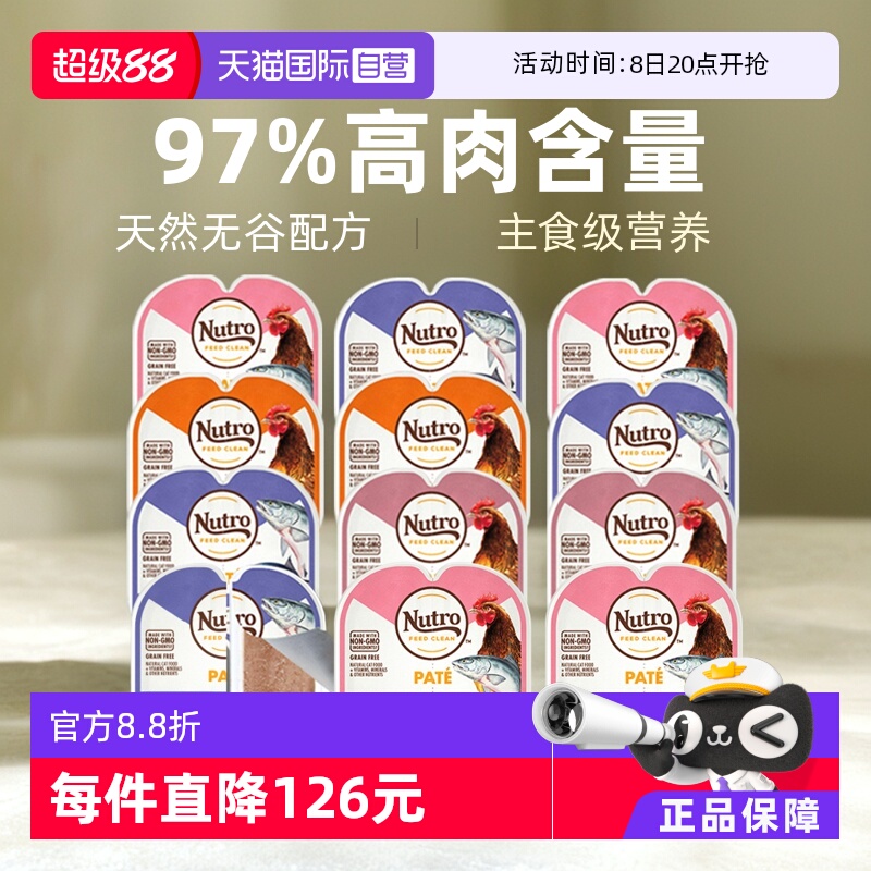 餐盒美士nutro一分为二75g*12盒