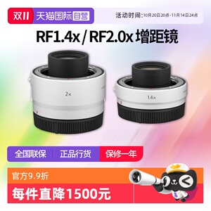 【自营】佳能Extender RF1.4X / RF2X EOSR专微远摄镜头2倍增倍镜
