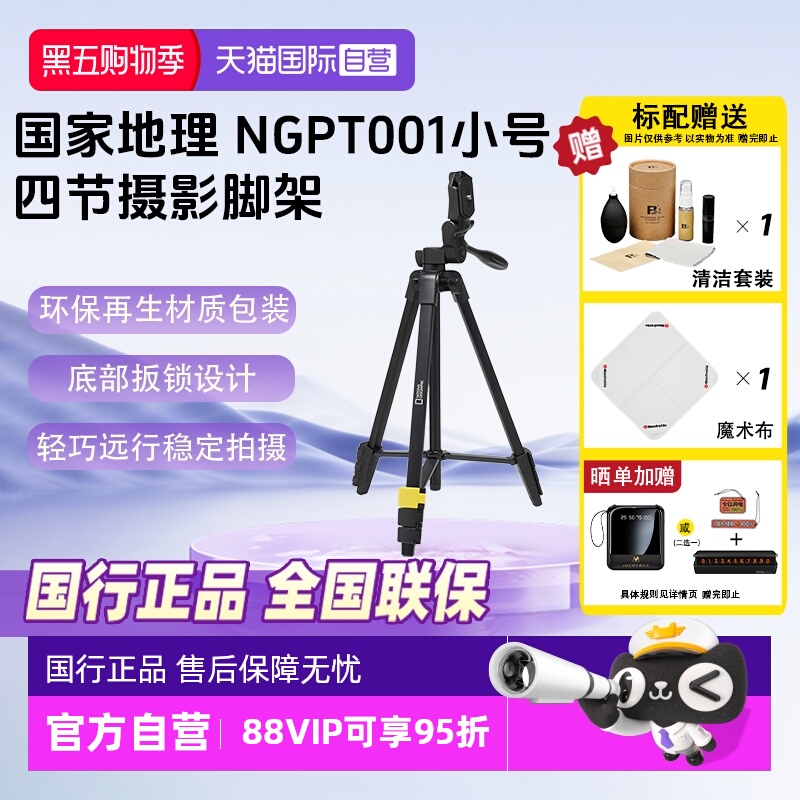 官方自营国家地理旅行4节三脚架