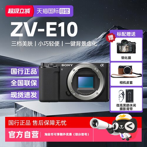 【自营】索尼zve10微单数码相机学生入门旅游家用自拍摄影照相机