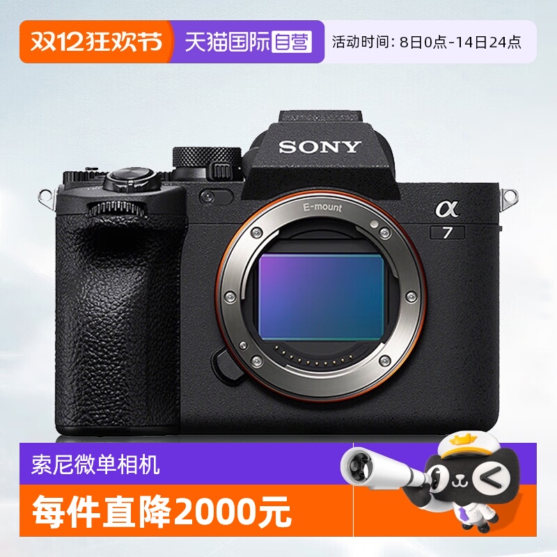 【自营】索尼 A7M4 专业高清全画幅微单拍照数码相机 a7m4相机