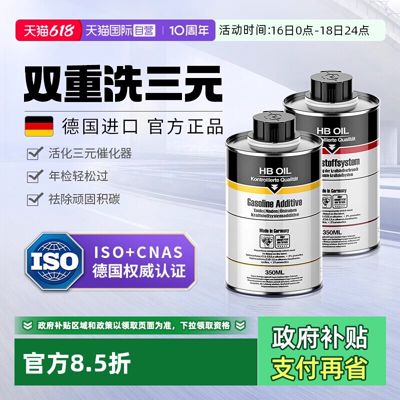 【自营】HB进口燃油宝汽车除积碳汽油燃油添加剂三元催化清洗剂
