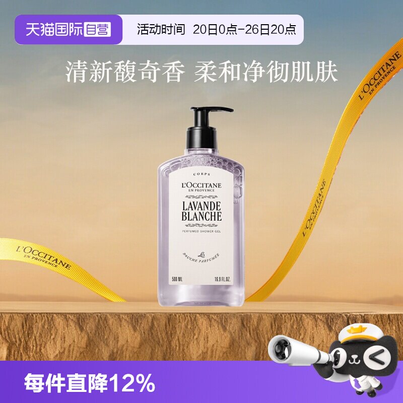 欧舒丹滋养保湿白色薰衣草沐浴