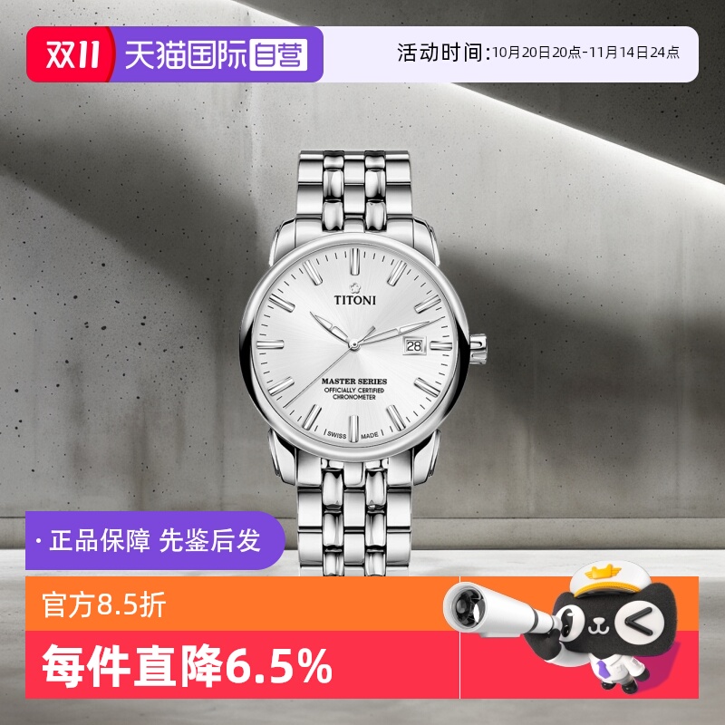 梅花/Titoni商务瑞士自动机械