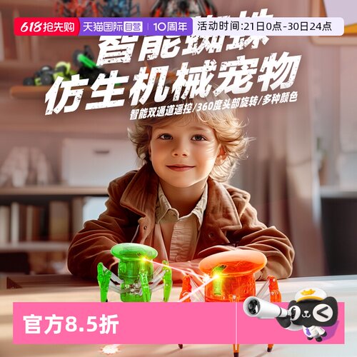 【自营】赫宝机器人仿生智能电动遥控蜘蛛机械男孩儿童玩具礼物
