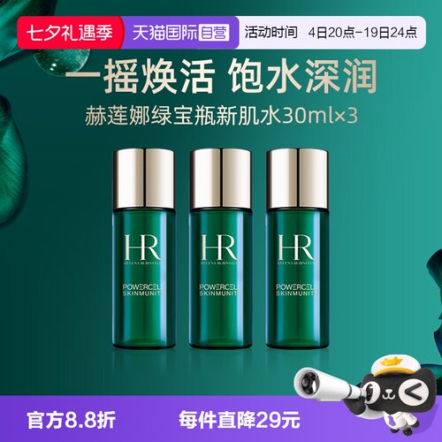 【自营】HR赫莲娜绿宝瓶新肌水30ml*3强韧修护精萃液修护保湿滋润