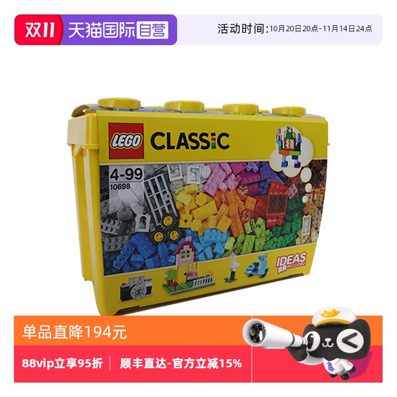 【自营】LEGO乐高10698 经典创意大号积木盒子 组装拼搭益智玩具
