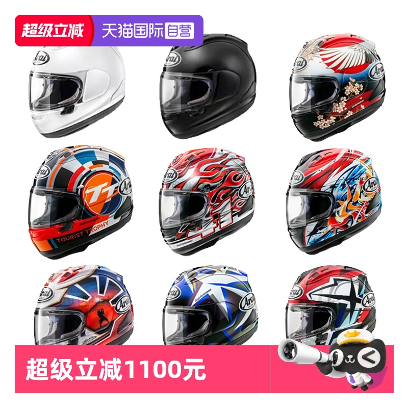 ARAI全覆式头盔骑行GP赛道