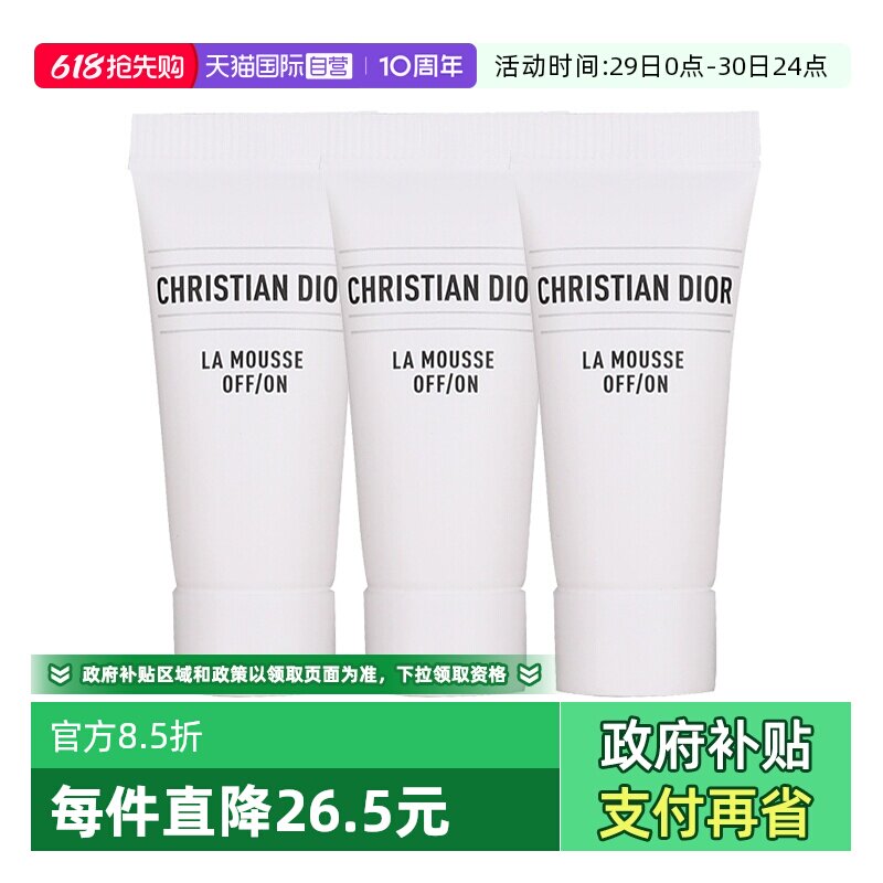 【自营】Dior/迪奥净澈舒缓泡沫洁面乳5ml*3洗面奶 清洁