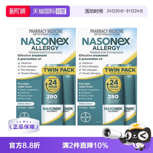 【自营】【2盒】澳洲Nasonex内舒拿过敏性鼻炎喷雾季节性鼻塞喷剂