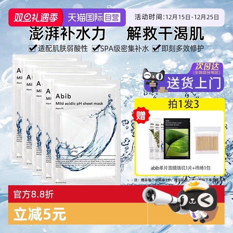 abib保湿补水韩国贴片面膜3年