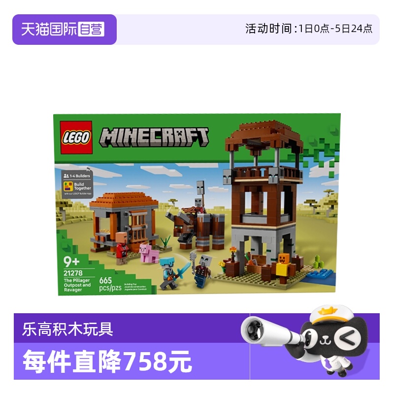 【自营】乐高我的世界21278掠夺者前哨站与劫掠兽拼搭积木玩具