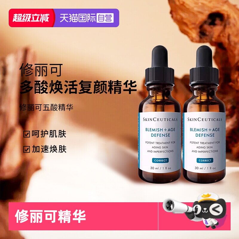 修丽可五酸精华控油净痘改善黑头