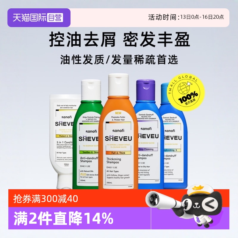 【自营】澳洲赛逸SHEVEU洗发水止痒去头屑控油蓬松滋养二硫化硒