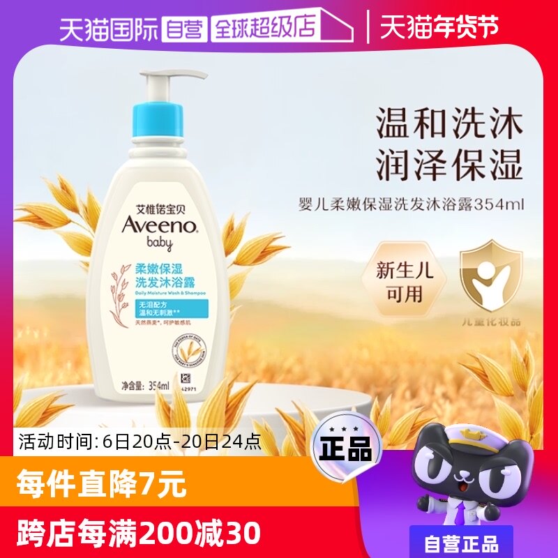 【自营】Aveeno艾维诺新生婴儿沐浴露洗发水二合一宝宝沐浴露