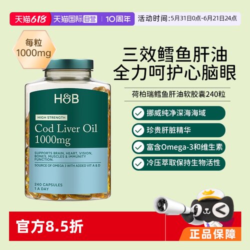 自营鳕鱼肝油荷柏瑞omega3欧米伽