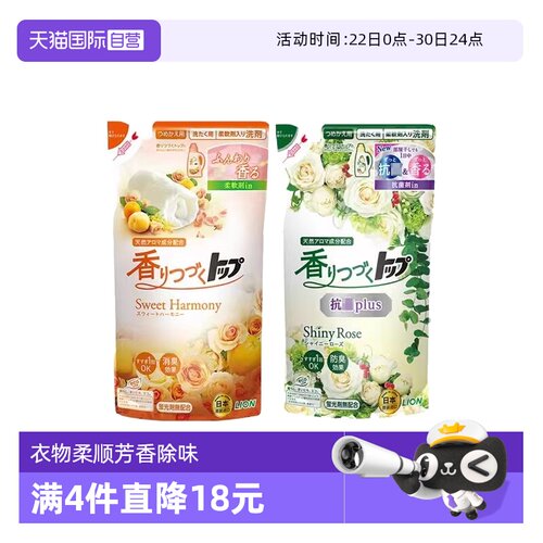 【自营】【包邮】狮王lion衣物持久香氛洗衣液柔顺剂替换装500g