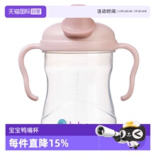 【自营】澳洲b.box儿童鸭嘴杯240ml