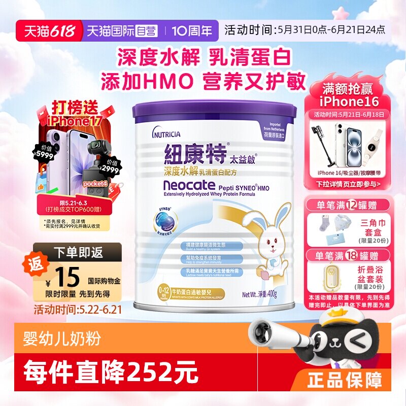 【自营】纽康特太益启含乳糖HMO深度水解乳清蛋白配方0-12月400g