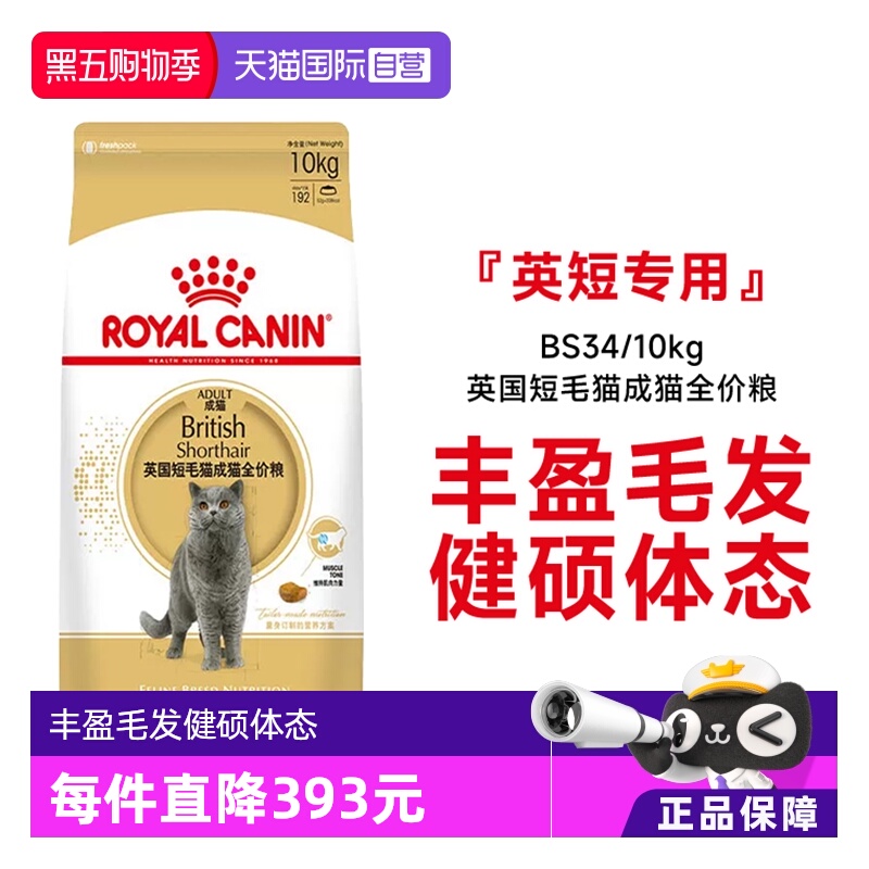 皇家英国短毛猫成猫全价粮BS34