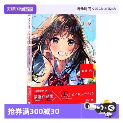 【自营】森倉円En Morikura 日文原版 美少女漫画手绘画教程书临摹画册 绊爱KizunaAi人物 日本ACG二次元