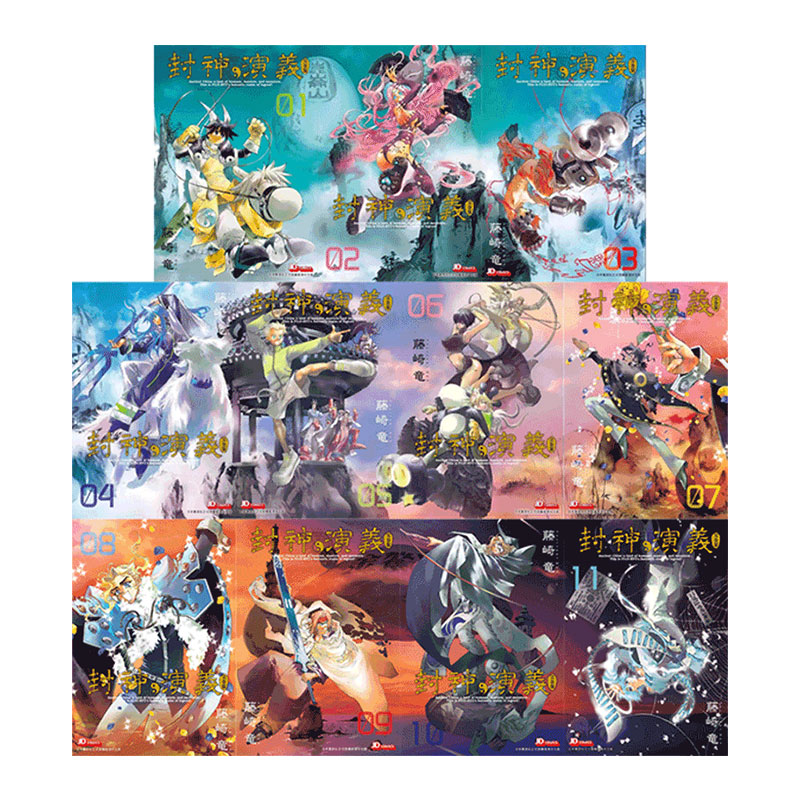 【自营】预售 港版漫画 封神演义 完全版 1-11 送闪卡 单册可拍 藤崎竜 玉皇朝出版 港版图书