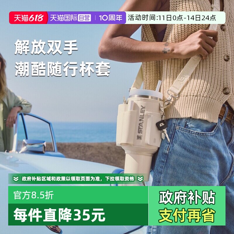 stanley吸管杯斜跨便携杯套