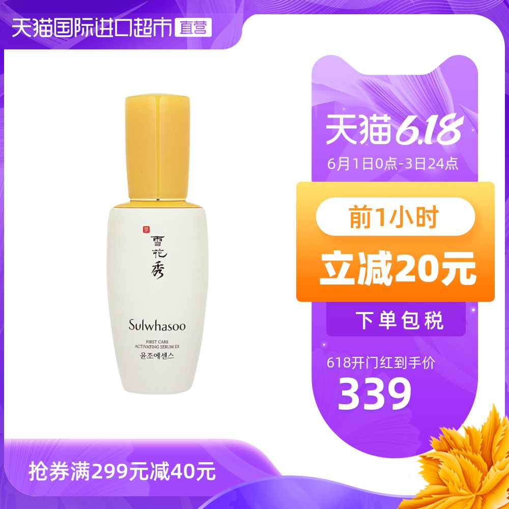 SULWHASOO/雪花秀润致焕活肌底润燥精华60ml 补水保湿 滋养肌肤