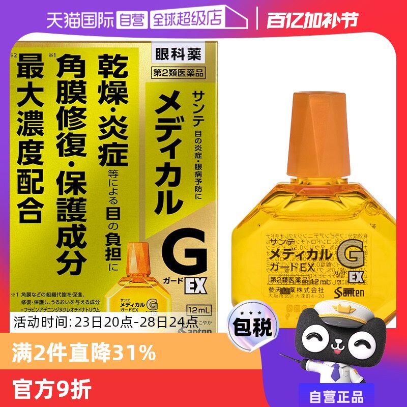 【自营】日本santen参天G眼药水滴眼液润眼液消炎防疲劳 12ml/瓶