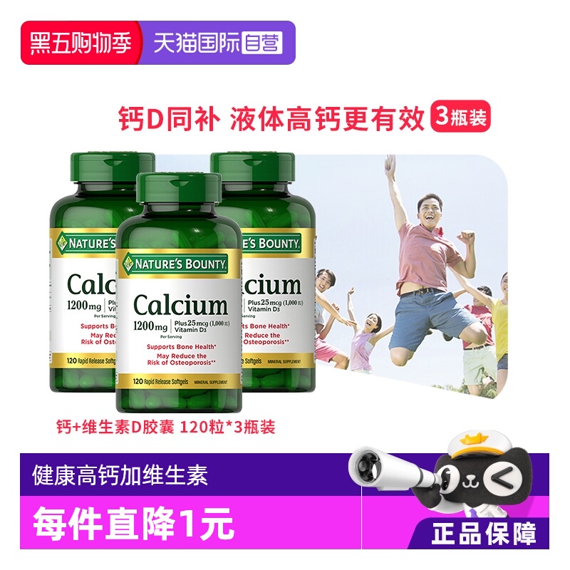 自然之宝液体钙维生素D3软胶囊