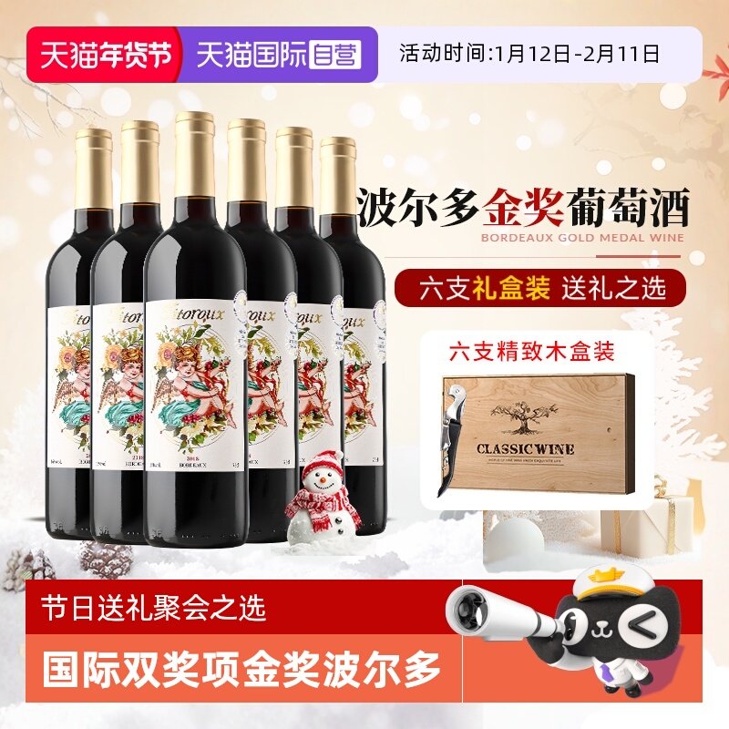 【自营】法国进口红酒整箱 波尔多金奖款赤霞珠干红葡萄酒礼盒装