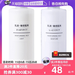 【自营】MUJI无印良品舒柔乳液200ml滋润/清爽型进口补水保湿温和