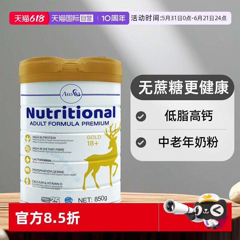 【自营】Ausiki澳洲进口成人中老年奶粉低脂高钙无蔗糖澳大利亚