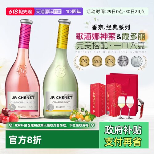 【自营】法国原瓶进口香奈霞多丽干白葡萄酒歌海娜神索桃红经典
