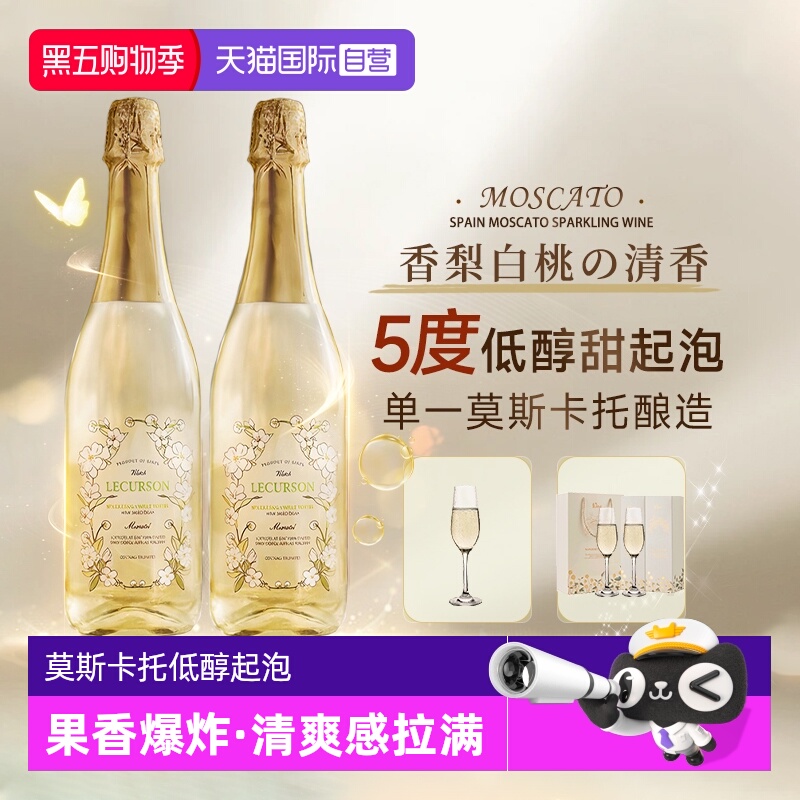 【自营】西班牙进口莫斯卡托起泡酒甜白葡萄酒女士果酒赠香槟杯