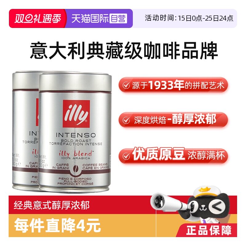 【自营】illy意利咖啡豆阿拉比卡深度烘焙手冲意式新鲜250g*2罐