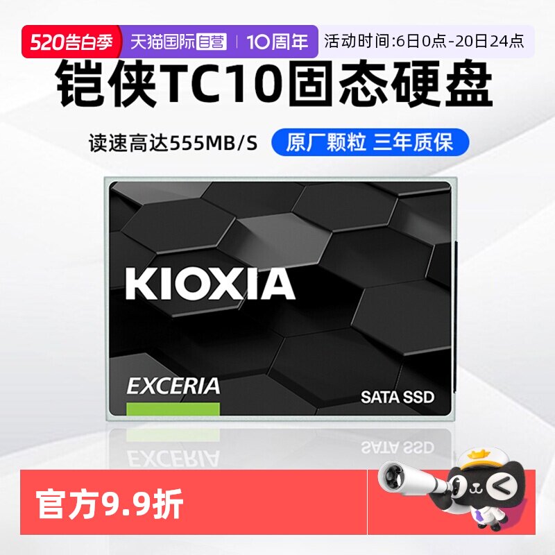 【自营】铠侠TC10固态硬盘480G 960G SATA接口SSD台式电脑笔记本