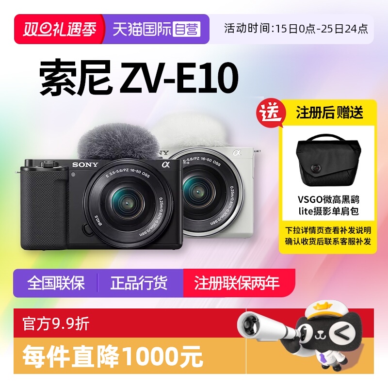 【自营】索尼 ZV-E10L入门微单数码照相机vlog视频拍摄直播zve10
