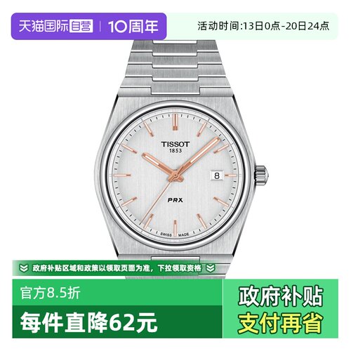 Tissot天梭男士石英表瑞士