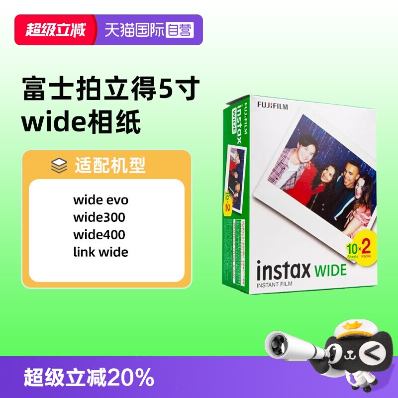 【自营】富士拍立得宽幅相纸wide五寸相片纸适用wide300/400图片