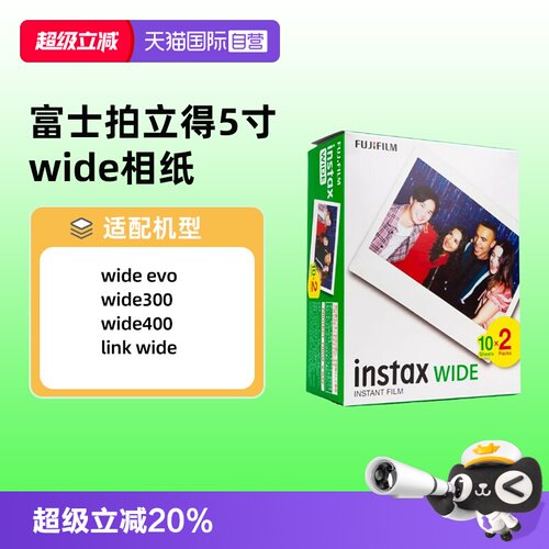 【自营】富士拍立得宽幅相纸wide五寸相片纸适用wide300/400